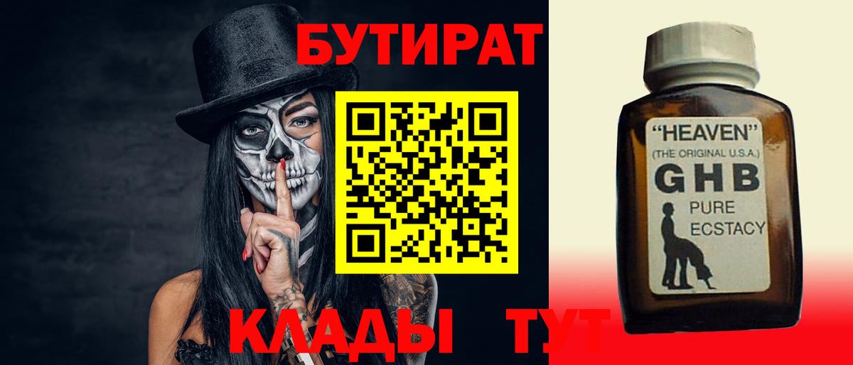 Когалым  БУТИРАТ  Вход с VPN  БУТИРАТ оксибутират 