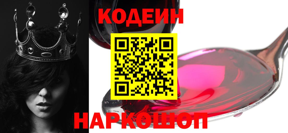 Когалым  Кодеин Purple Drank  Вход с VPN 