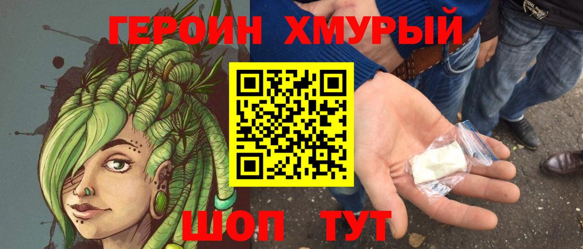 Когалым  ГЕРОИН Heroin  Вход с VPN 