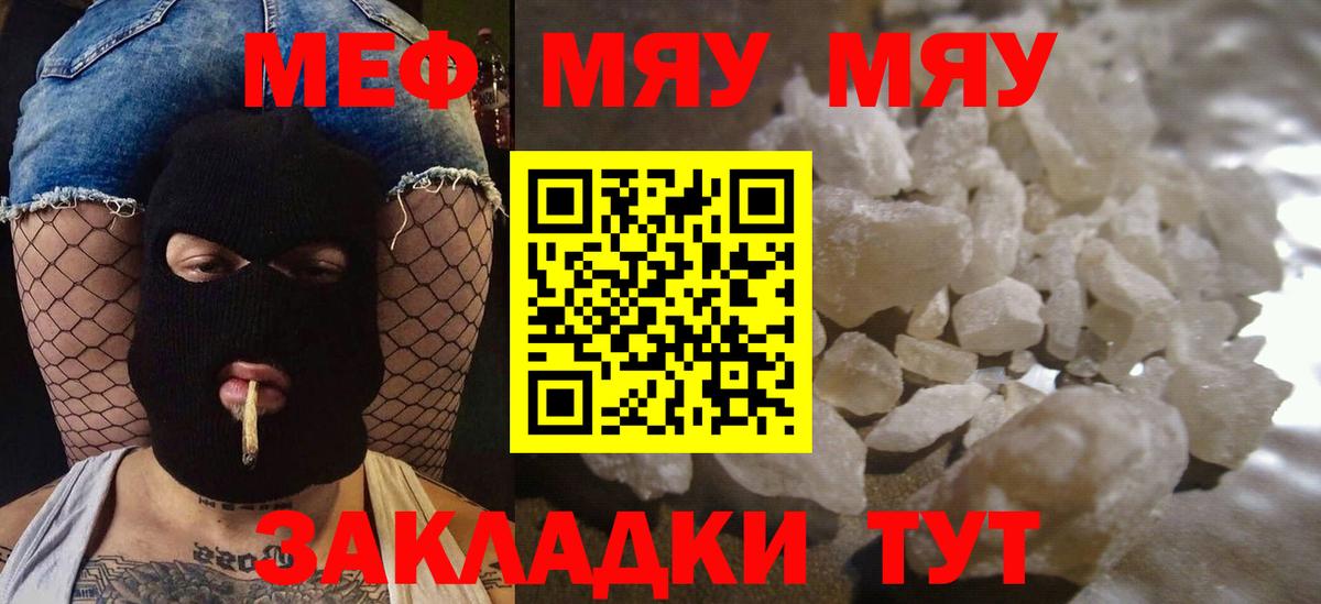 Мефедрон кристаллы  Вход с VPN  Мефедрон  МЕФ  Когалым 